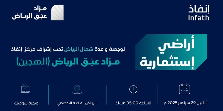 مزاد عبق الرياض