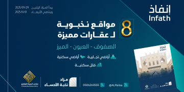 مزاد نخبة الأحساء