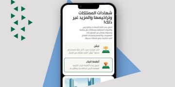 أمانة الرياض تطلق خدمة نظام البناء الرقمية عبر تطبيق "مدينتي"