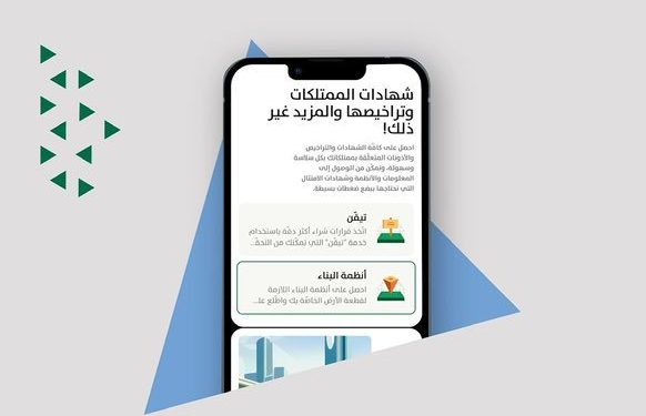 أمانة الرياض تطلق خدمة نظام البناء الرقمية عبر تطبيق "مدينتي"