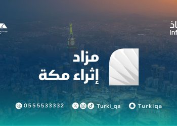 تفاصيل مزاد إثراء مكة