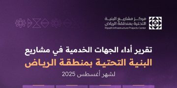 تقرير أداء الجهات الخدمية بالرياض