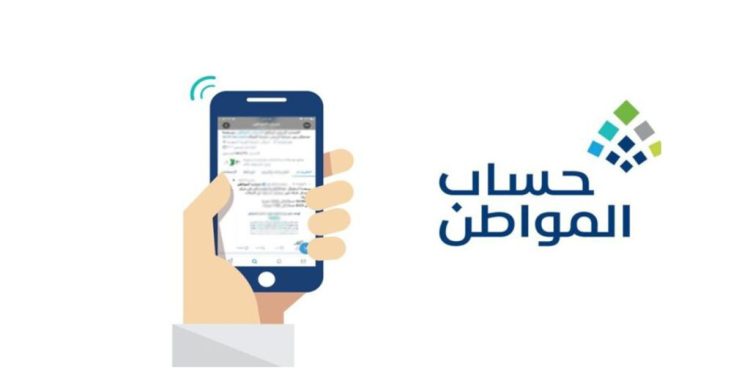 حساب المواطن