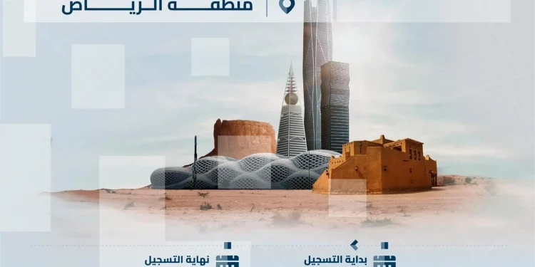 السجل العقاري يبدأ استقبال طلبات التسجيل العيني لـ214 ألف قطعة عقارية في الرياض والشرقية