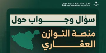 الهيئة الملكية لمدينة الرياض توضح أبرز الأسئلة الشائعة حول منصة التوازن العقاري