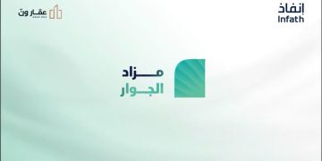 مزادات عقارية اليوم - مزاد الجوار