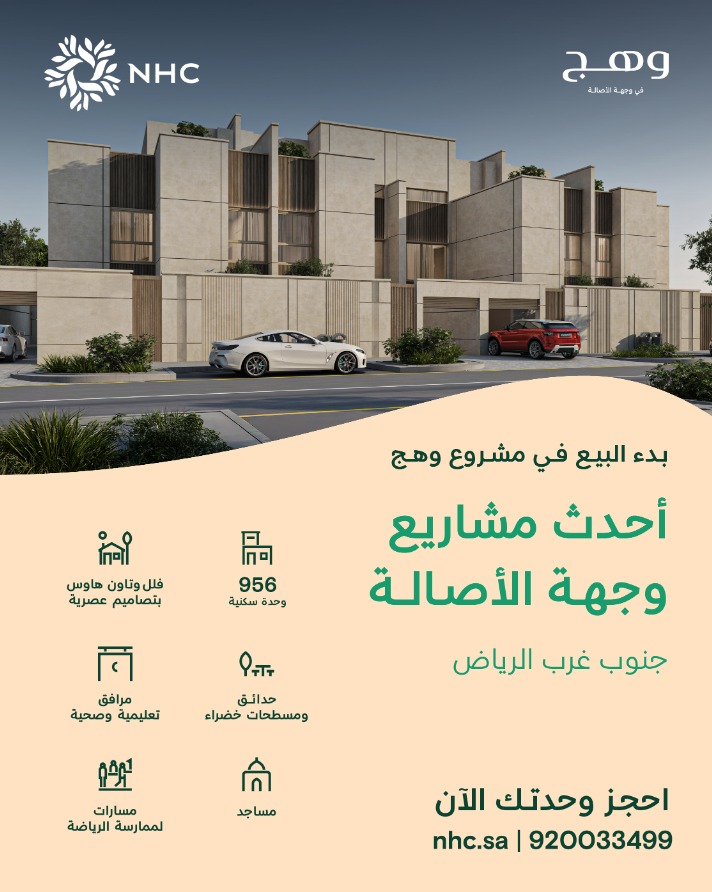 الحجز في مشروع وهج