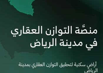 منصة التوازن العقاري
