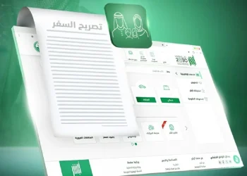 إلغاء تصاريح السفر