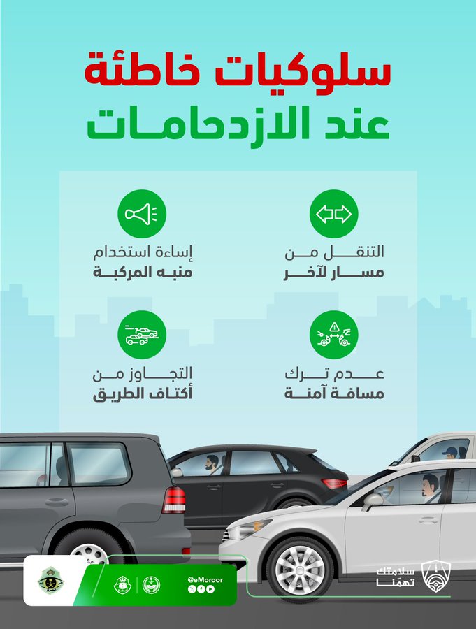 المرور السعودي