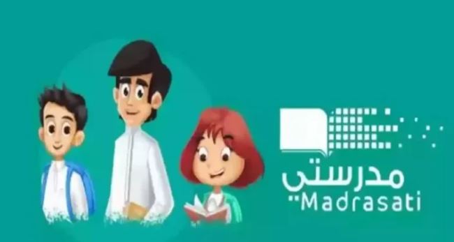 منصة مدرستي