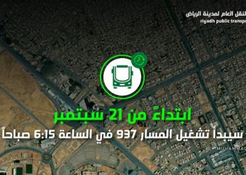 النقل العام بالرياض