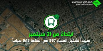النقل العام بالرياض