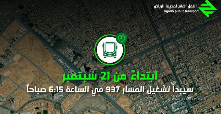 النقل العام بالرياض