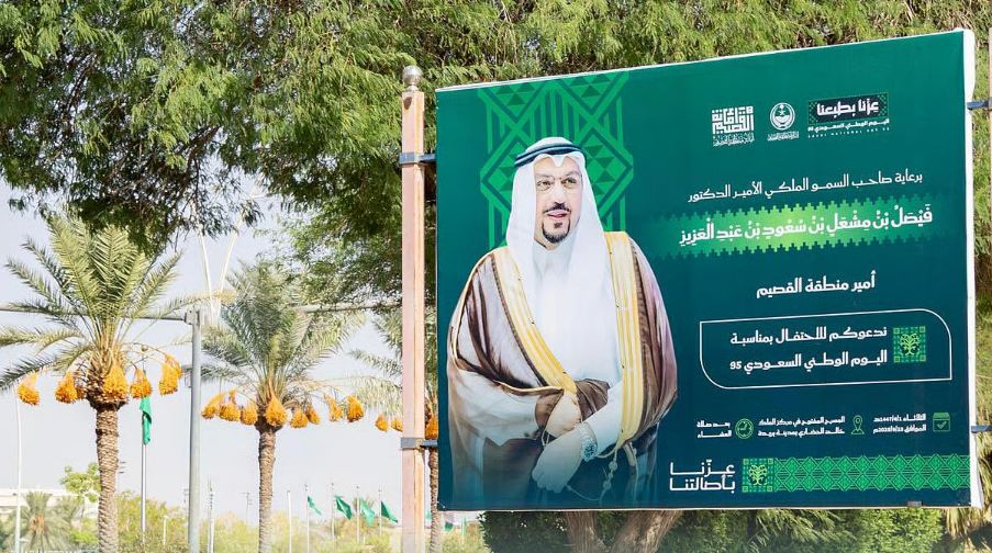 اليوم الوطني السعودي الـ95