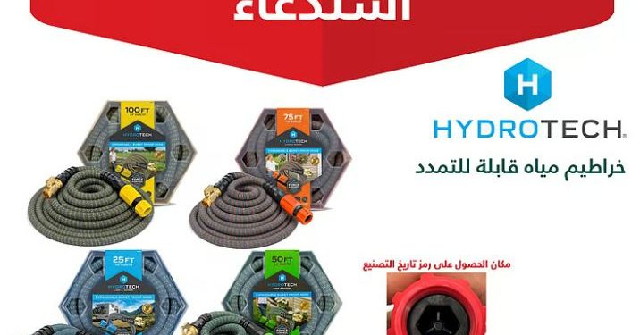 وزارة التجارة السعودية تستدعي 258 خرطوم مياه “هيدروتك” لاحتمالية انفجارها