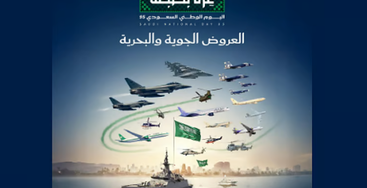 اليوم الوطني السعودي