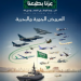 اليوم الوطني السعودي