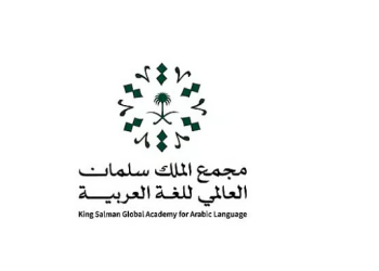 مجمع الملك سلمان للغة العربية