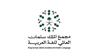 مجمع الملك سلمان للغة العربية