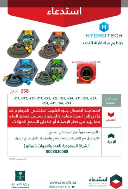 وزارة التجارة السعودية