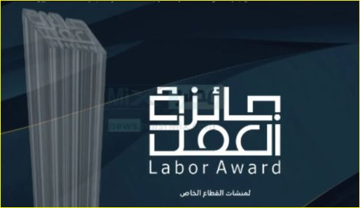 النسخة الخامسة من جائزة العمل