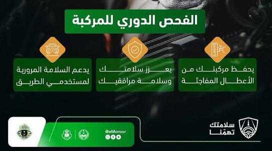 المرور السعودي