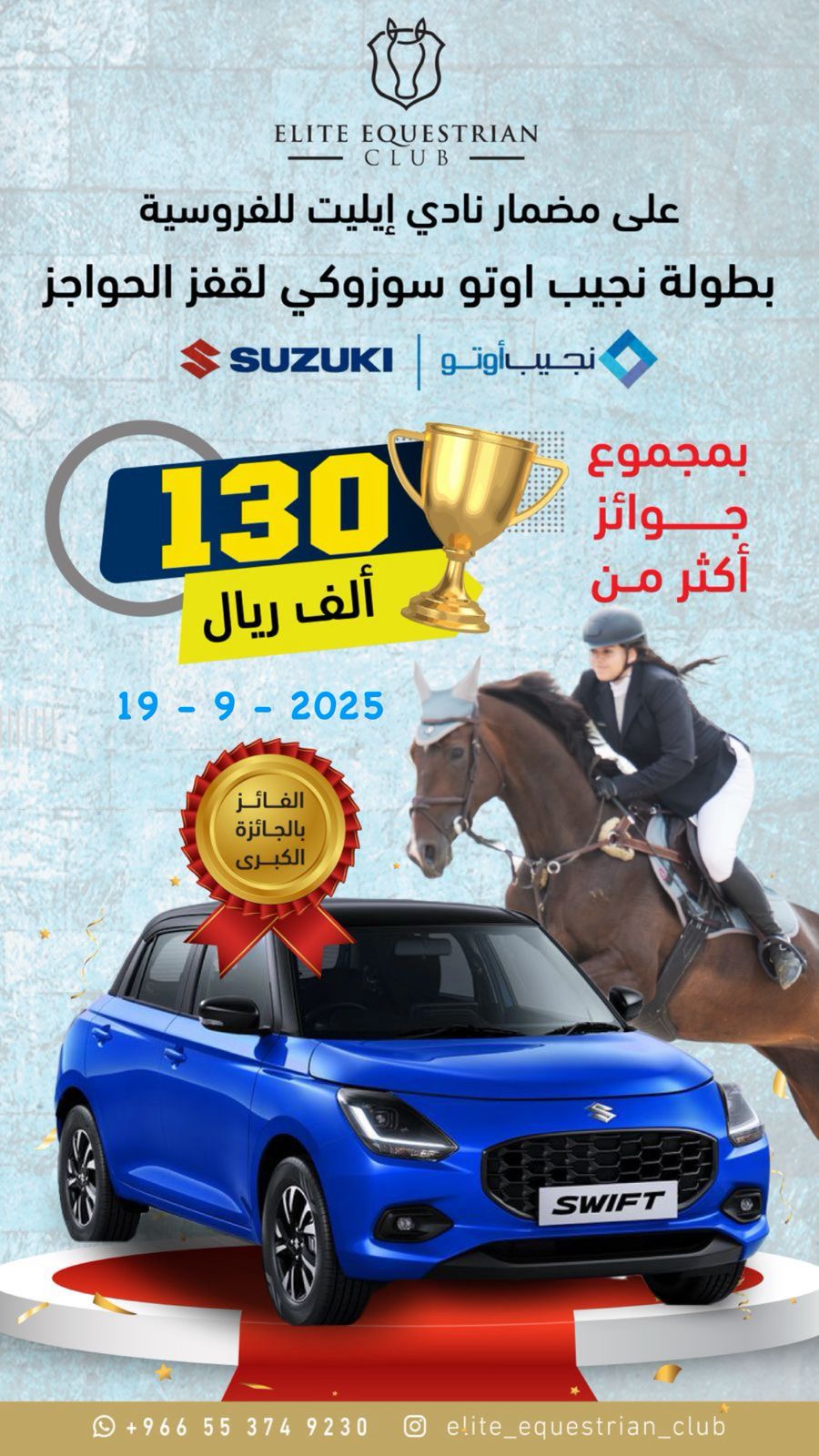 إيليت للفروسية