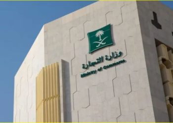 وزارة التجارة