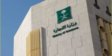 وزارة التجارة