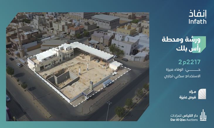 إنطلاق مزاد فرص عنيزة