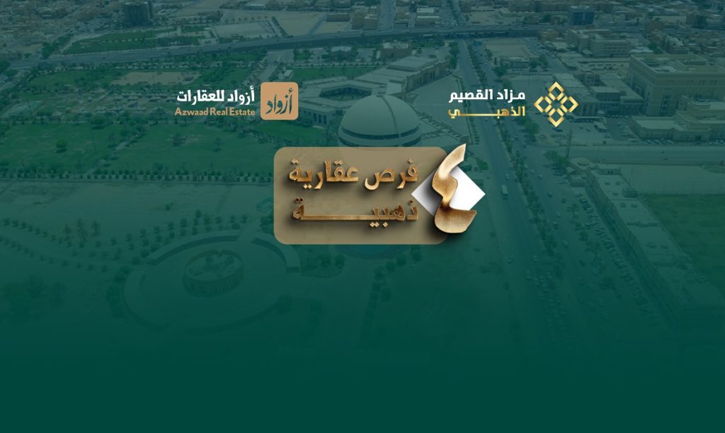 مزاد القصيم الذهبي