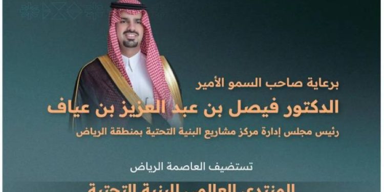 المنتدى العالمي للبنية التحتية