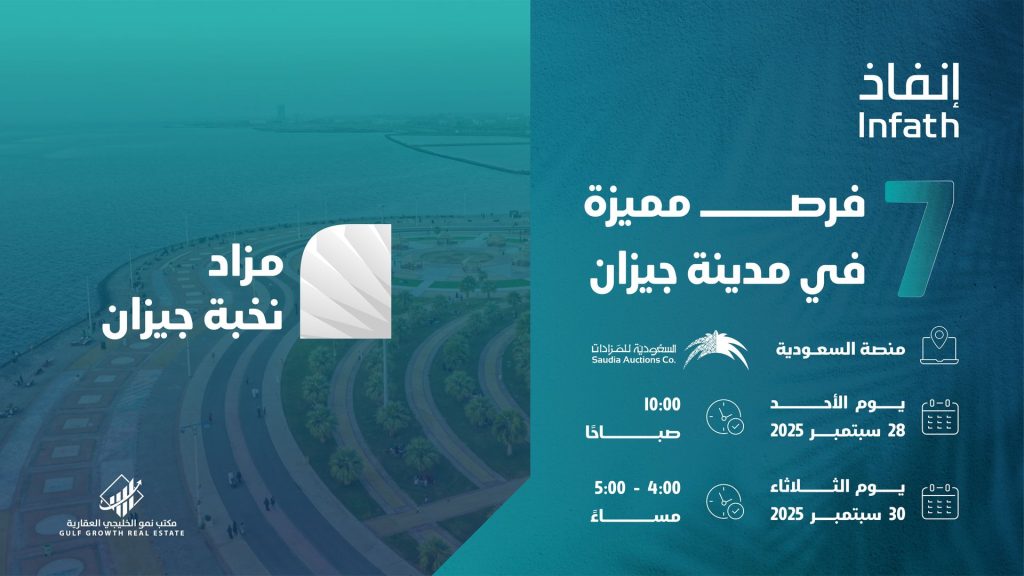 مزاد نخبة جازان