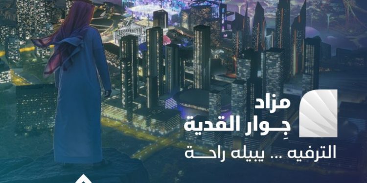 مزاد جوار القدية بالرياض يطرح 5 فرص عقارية نادرة بإشراف إنفاذ