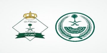 الجوازات السعودية