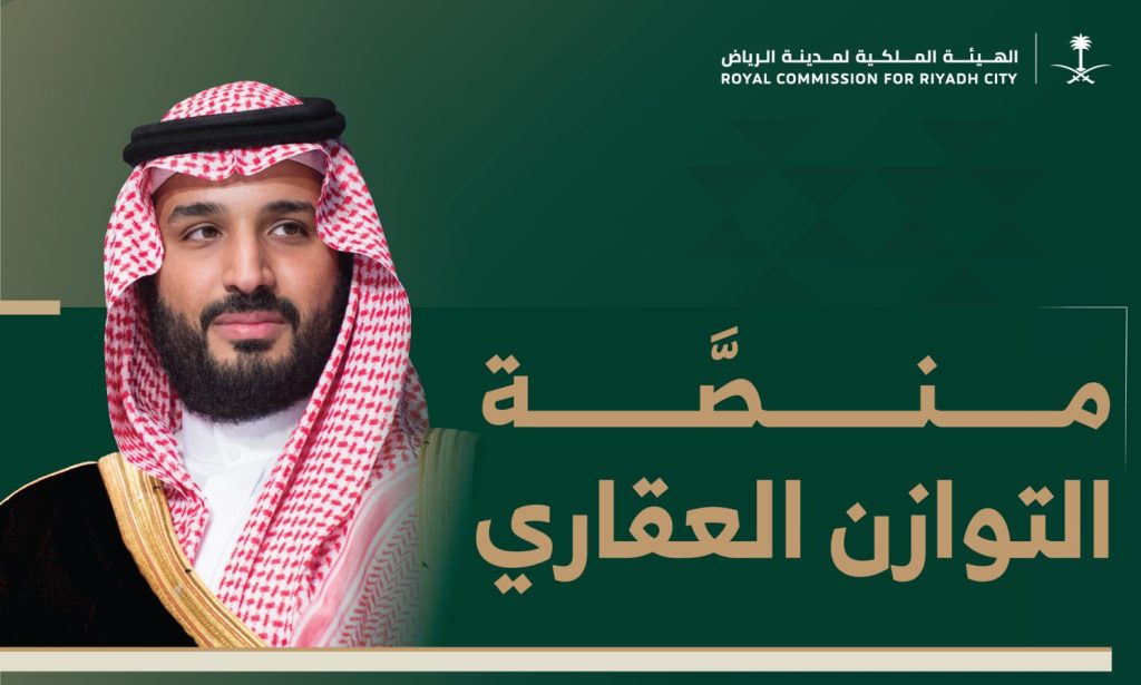 منصة التوازن العقاري