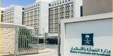 وزارة التجارة