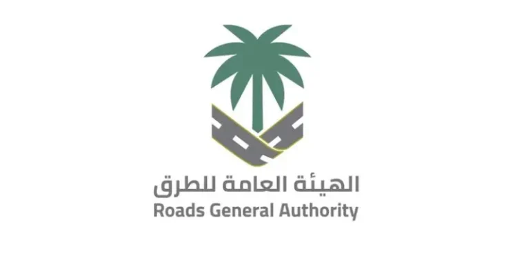 الهيئة العامة للطرق