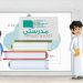 منصة مدرستي