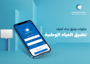كيفية توثيق عدادات المياه في السعودية لتجنب فصل الخدمة في 1 أكتوبر 2025