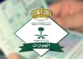 الجوازات السعودية