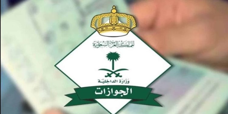 الجوازات السعودية