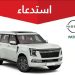 وزارة التجارة تستدعي 489 مركبة “نيسان باترول” موديل 2025 بسبب خلل في وحدة التحكم