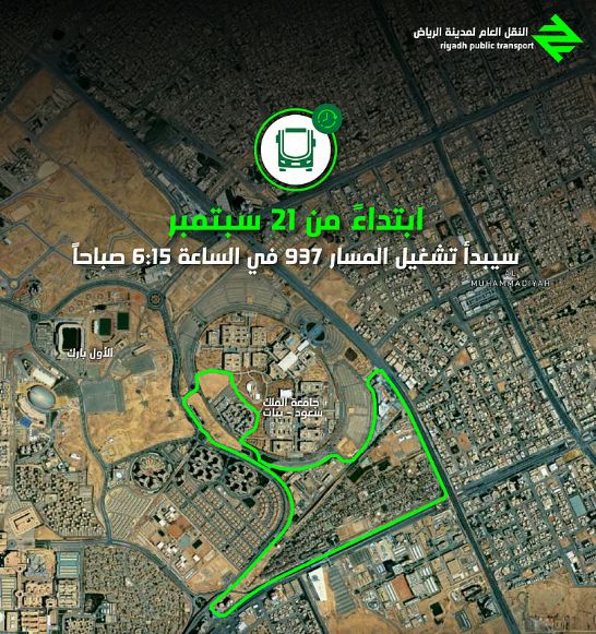 النقل العام بالرياض