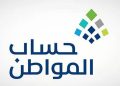 حساب المواطن