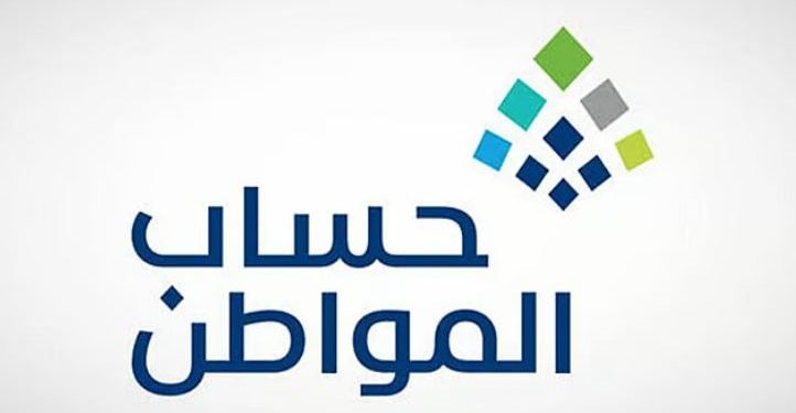 حساب المواطن