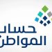 حساب المواطن