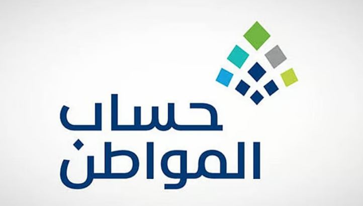 حساب المواطن