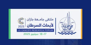 ملتقى جامعة جازان